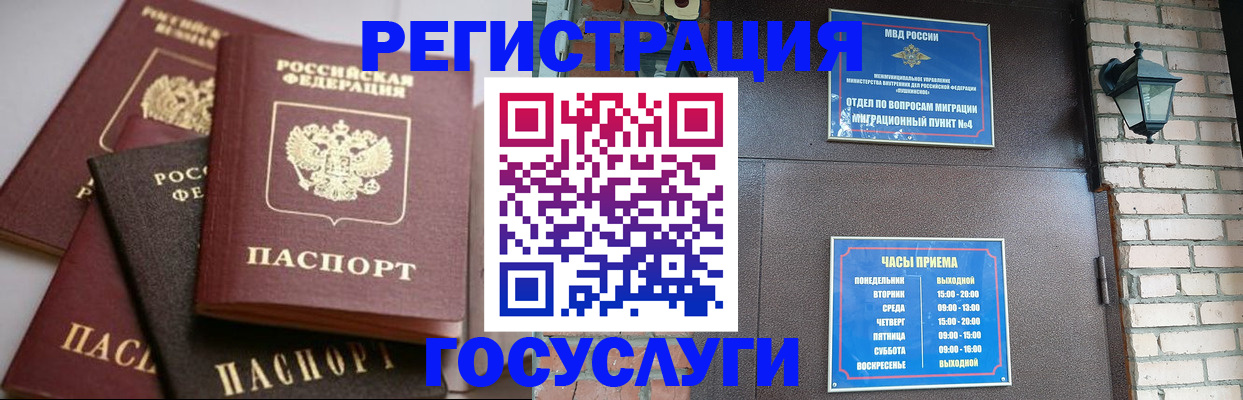 временная регистрация в Боровичах
