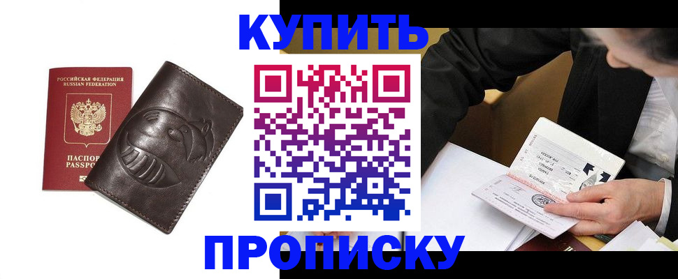 прописка для кредита в Боровичах